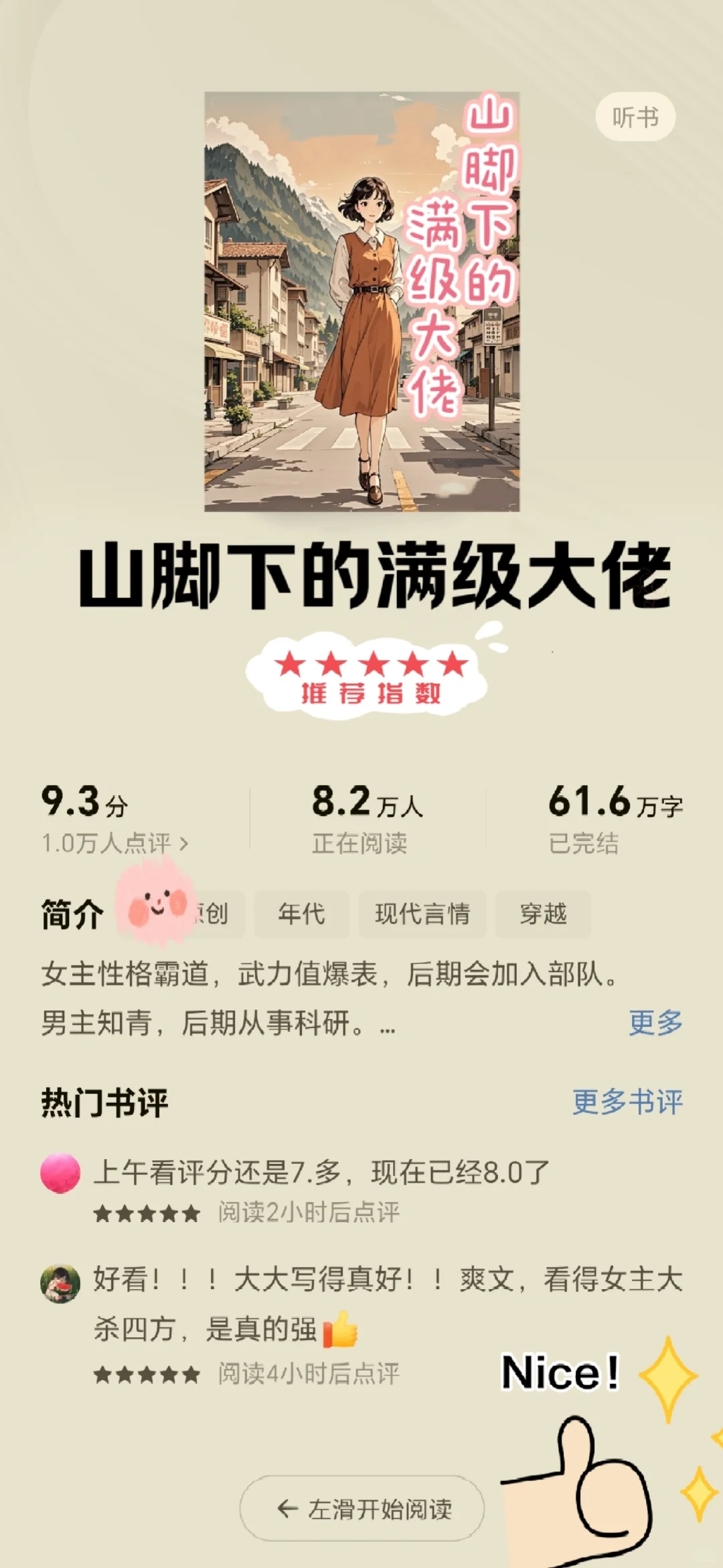 这5⃣️本高分年代文❗不看必后悔❗天花板