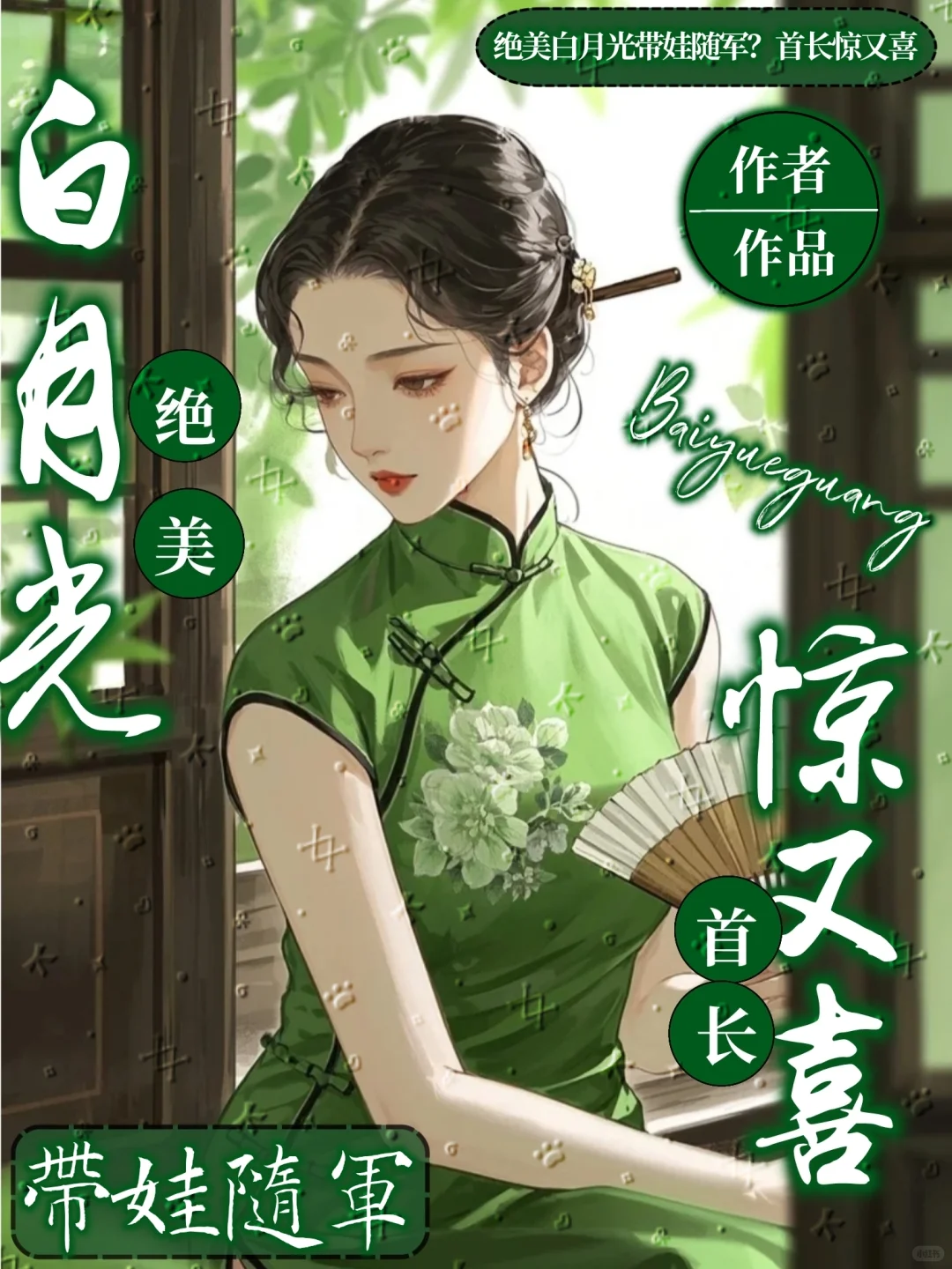 年代文小说封面（7.5）