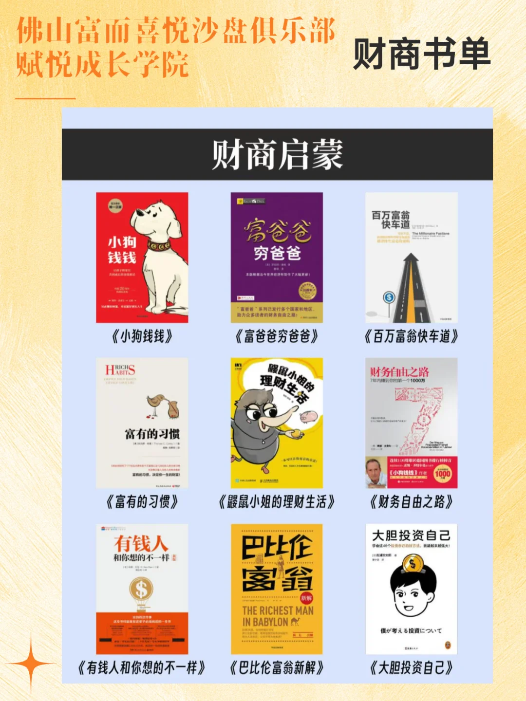 财商启蒙书单，带你开启财富之路！