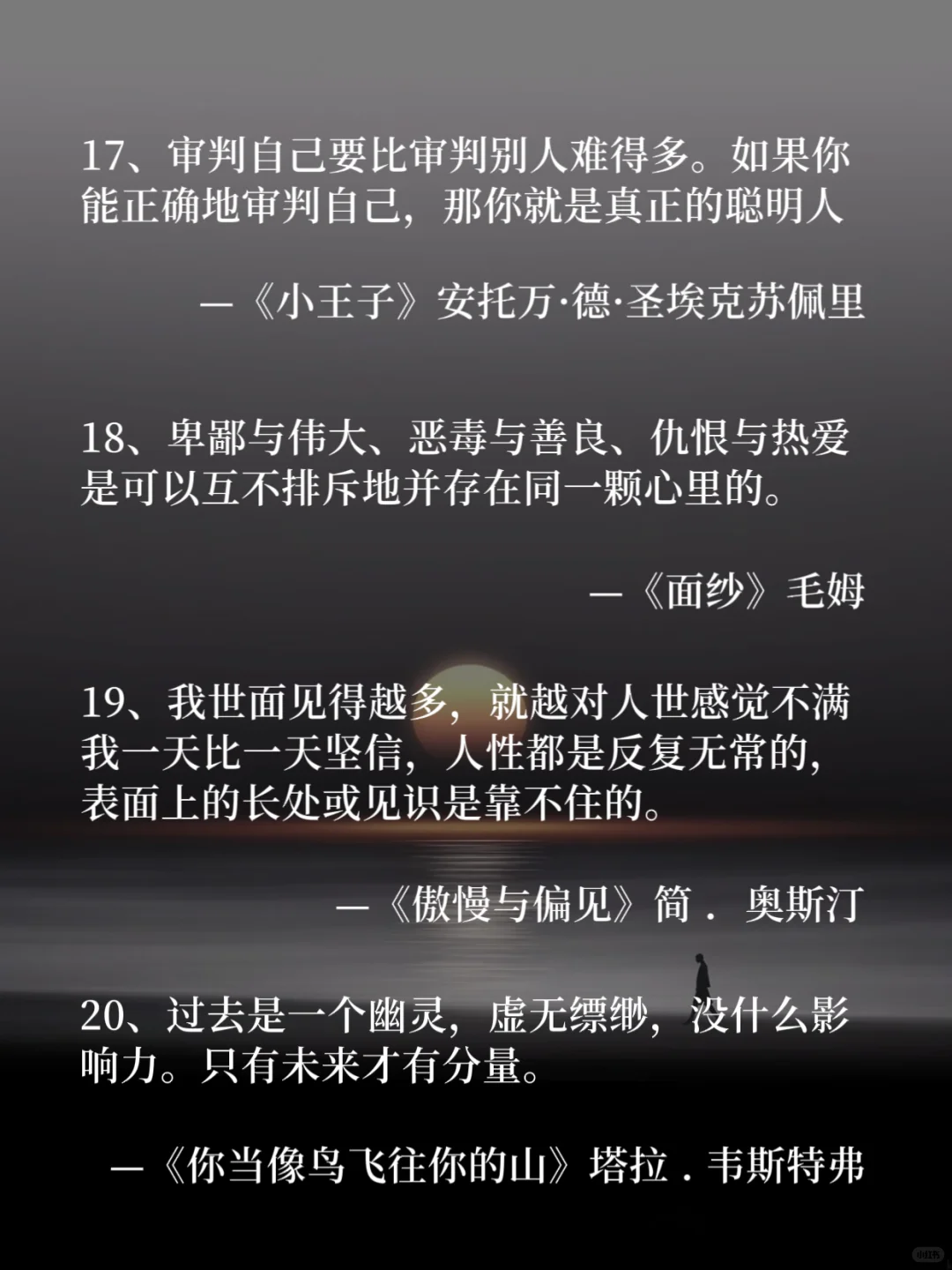 世界名著经典24句话，一生至少读一次