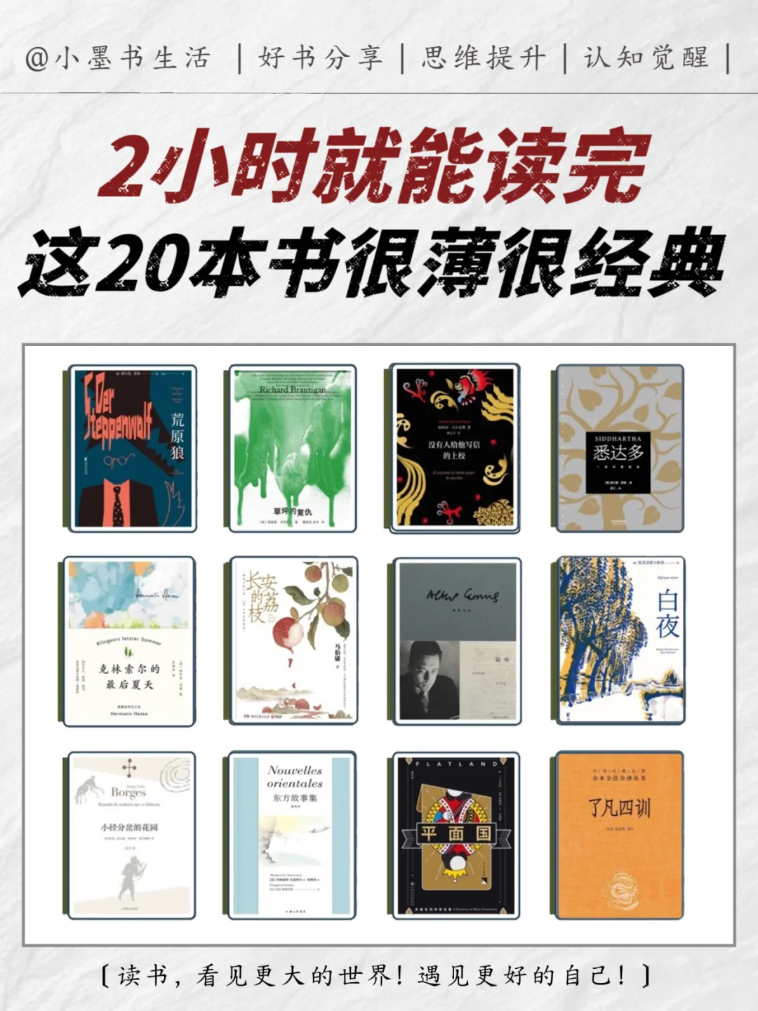 🔥 真的很哇塞！通勤路上就能读完20本经典书