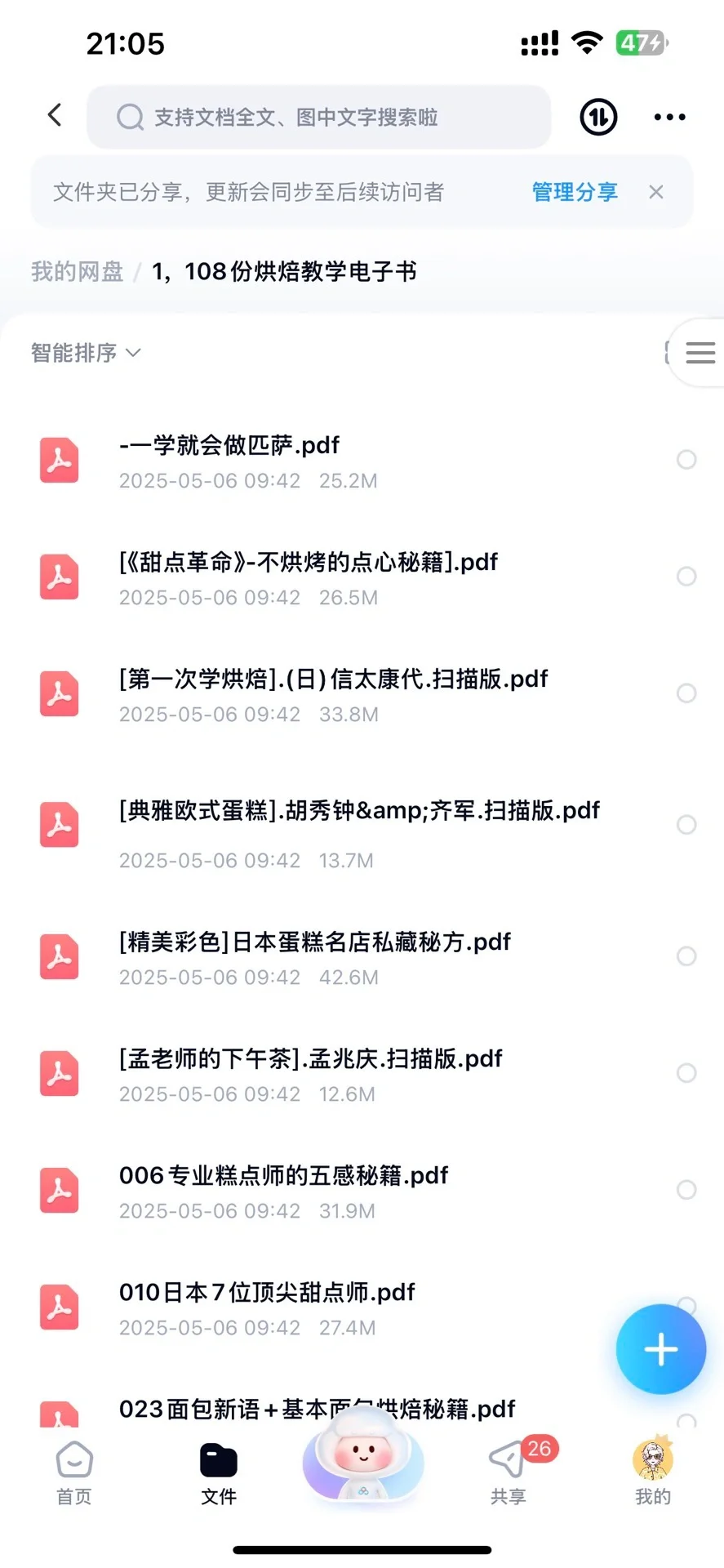 《100份烘培电子书》100份烘培教学电子书烘培