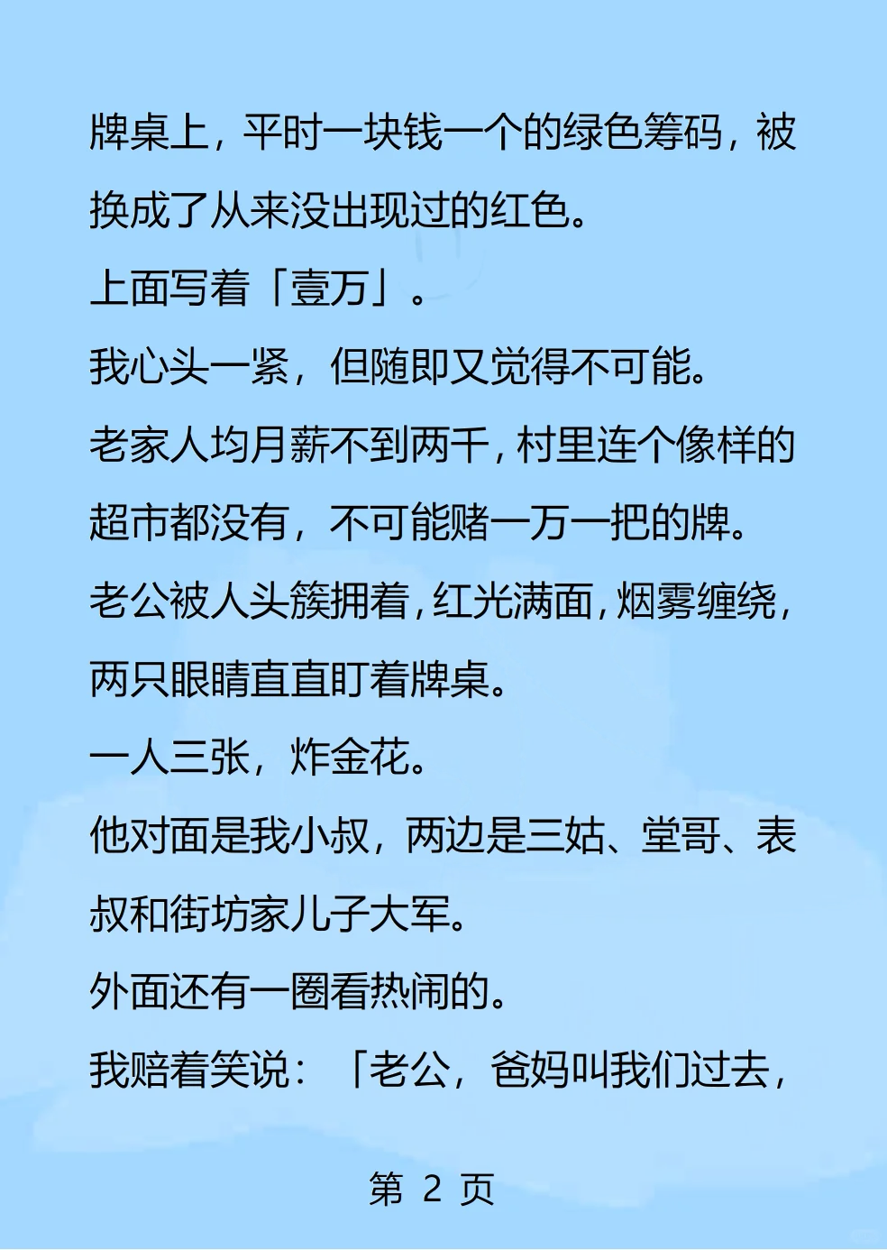 万里亲戚
