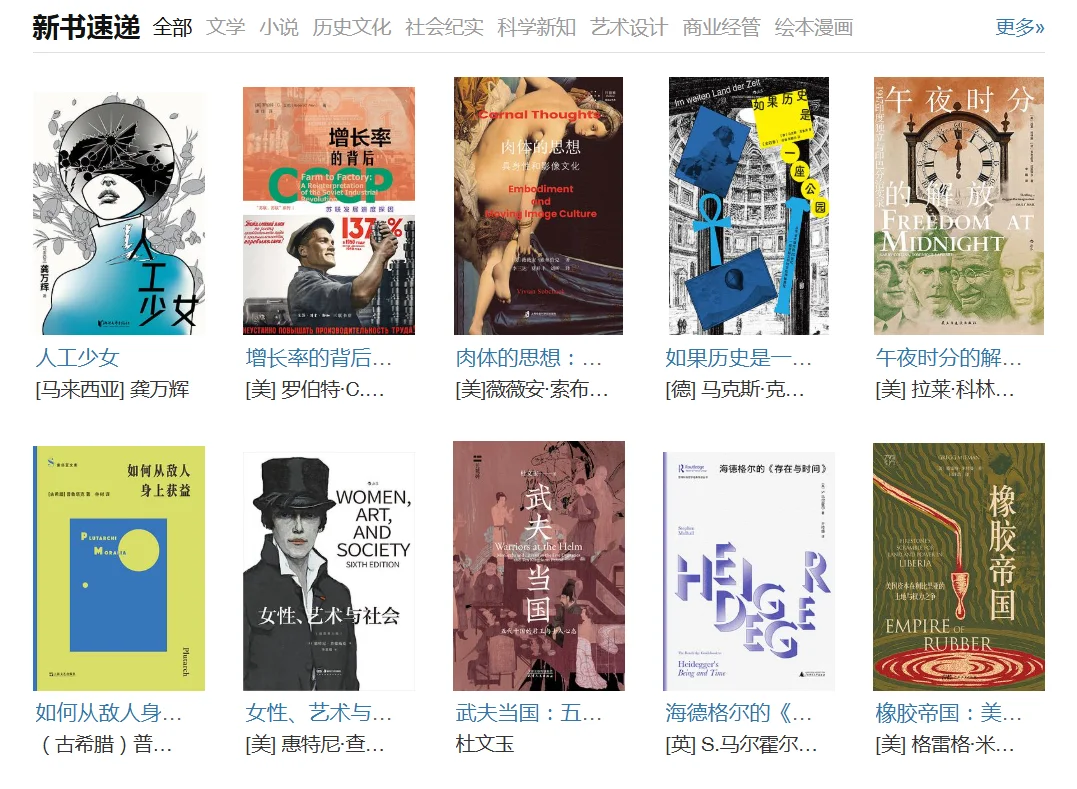 📚豆瓣新书速递2025.8.4