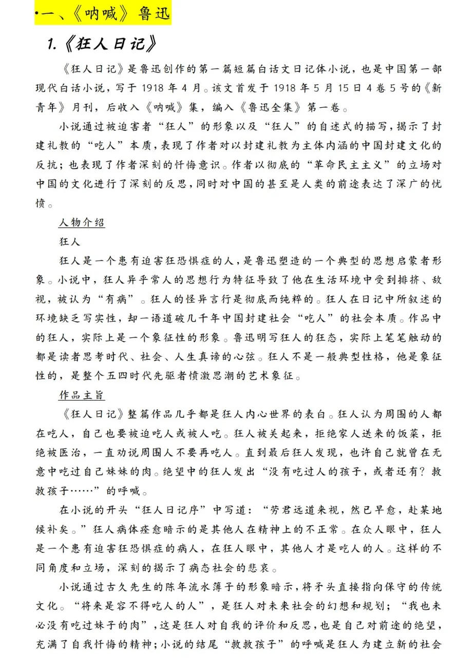 汉语言文学作品速读255篇之中外名篇