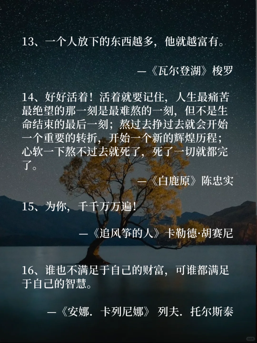 世界名著经典24句话，一生至少读一次