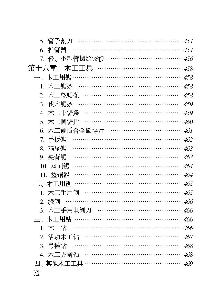 好书推荐-五金速查手册