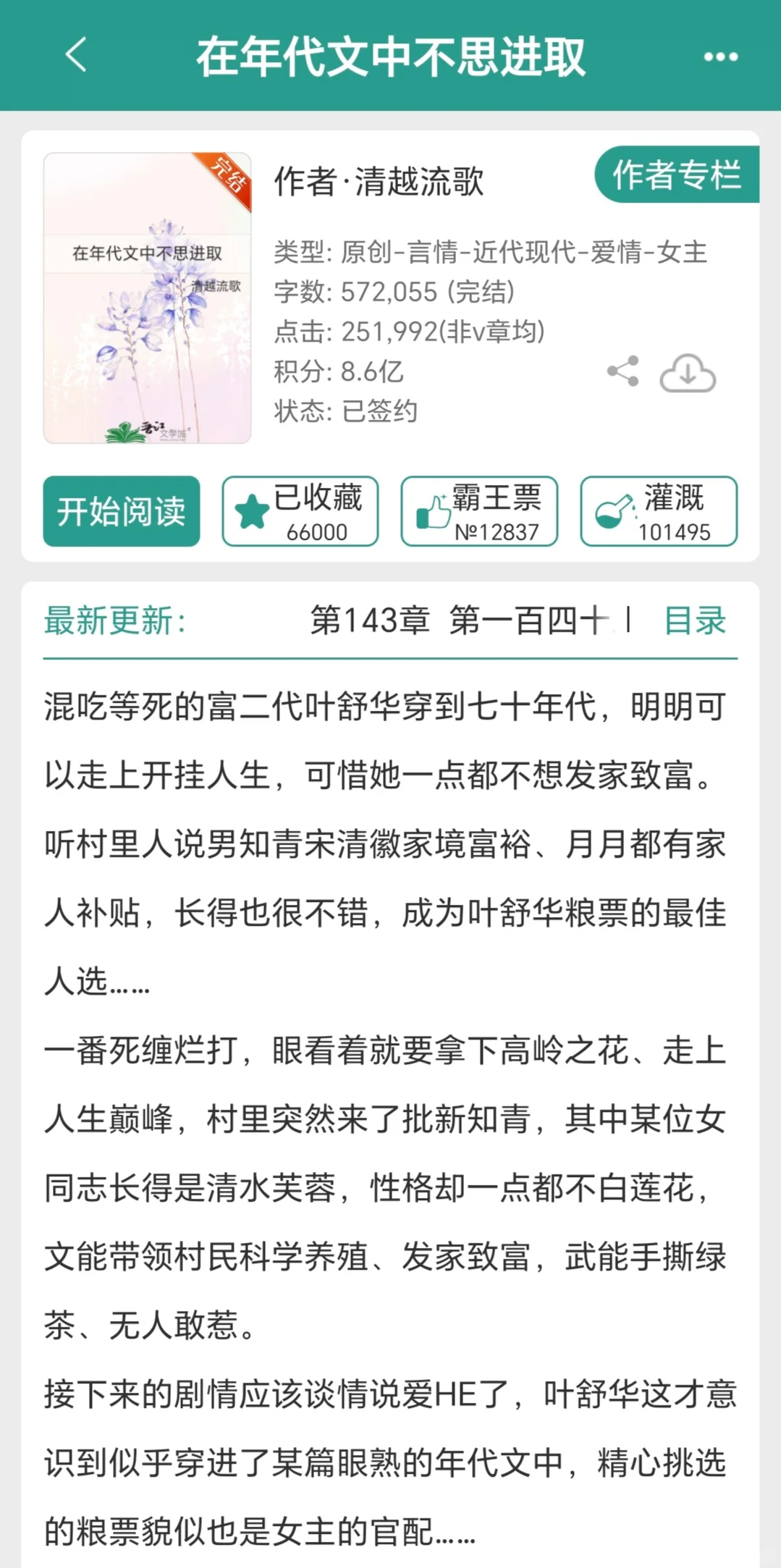 有没有女主是作精的年代文啊