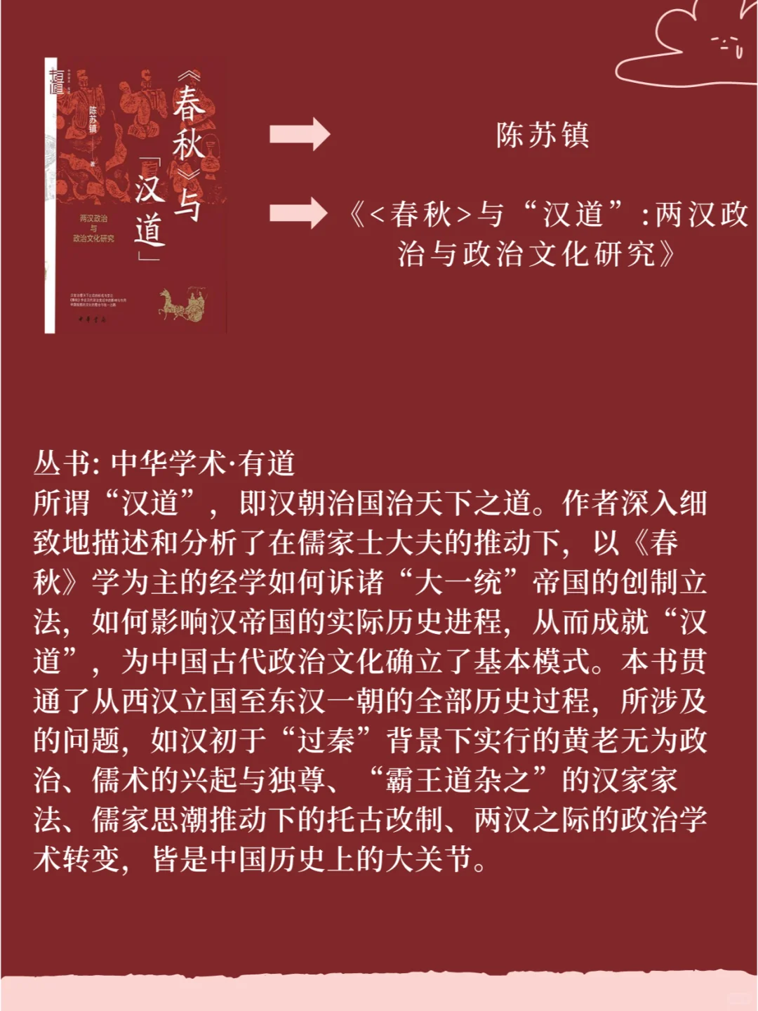中国史新书快讯特辑：书局2024高分再版系列