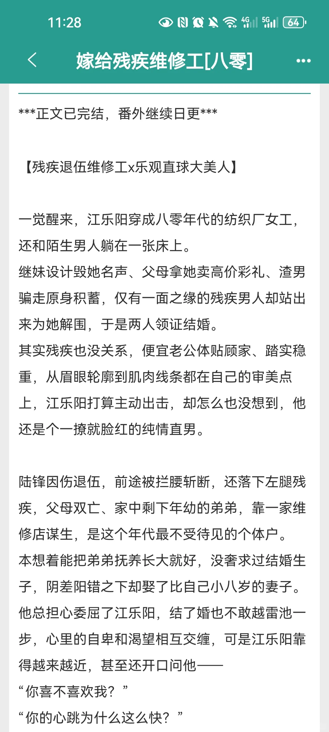 女教师❌退伍维修工 看的就是年代爽文