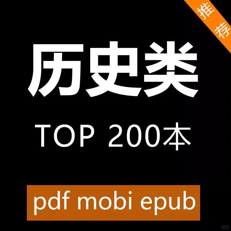 中外书籍pdf电子版kindle资源mobi合集