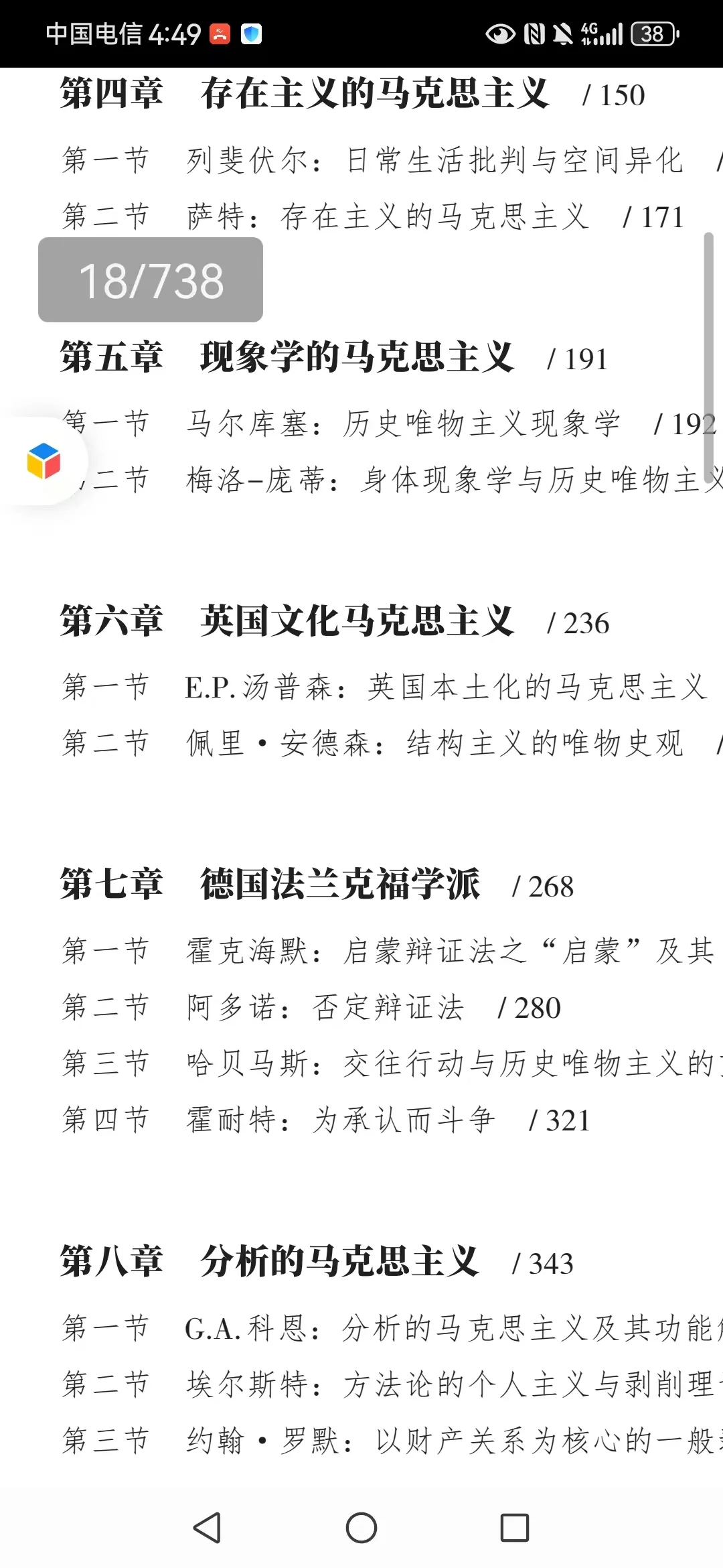 《国外马克思主义思潮概论》正式出版！！！