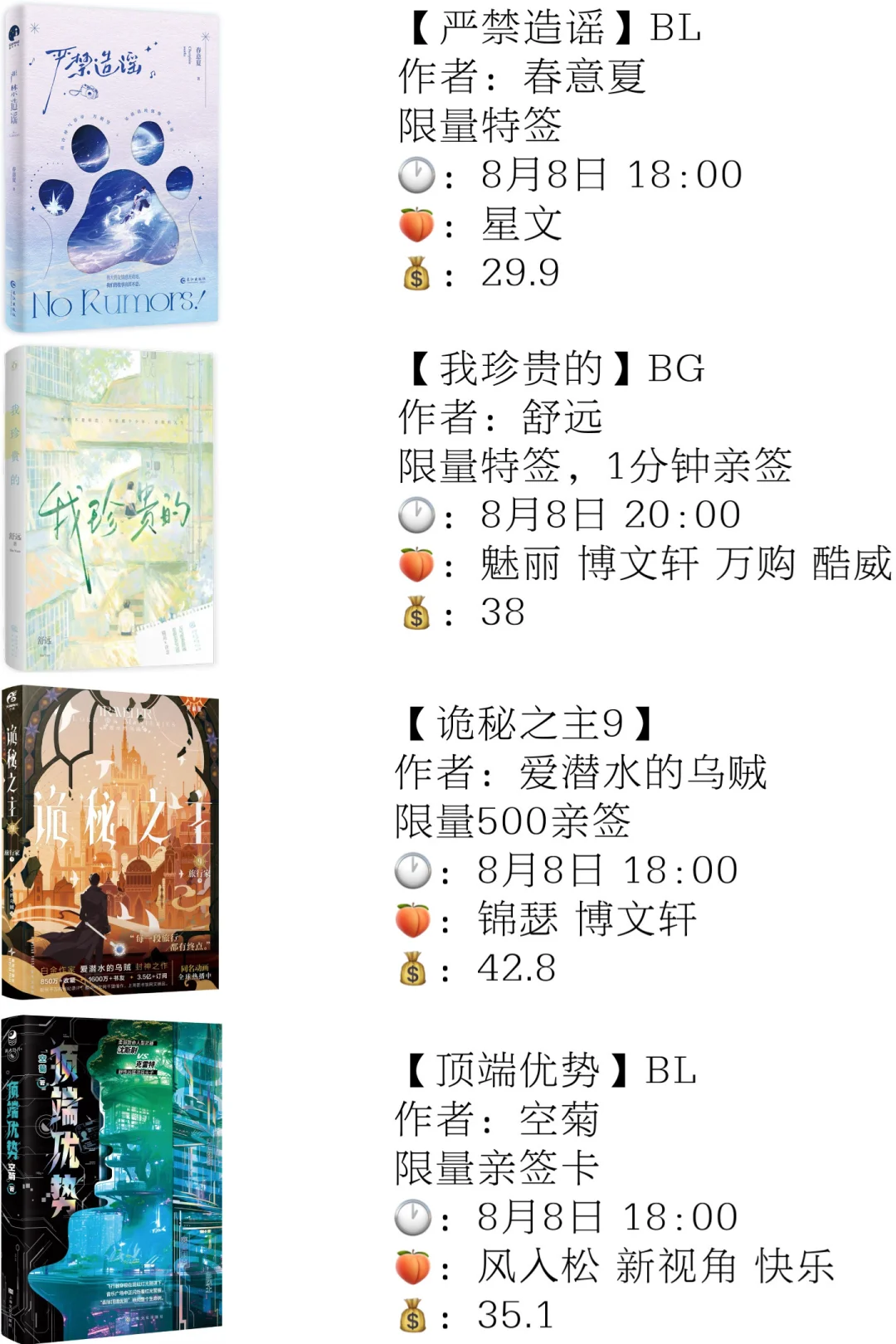 8月8日～10日新书预售汇总