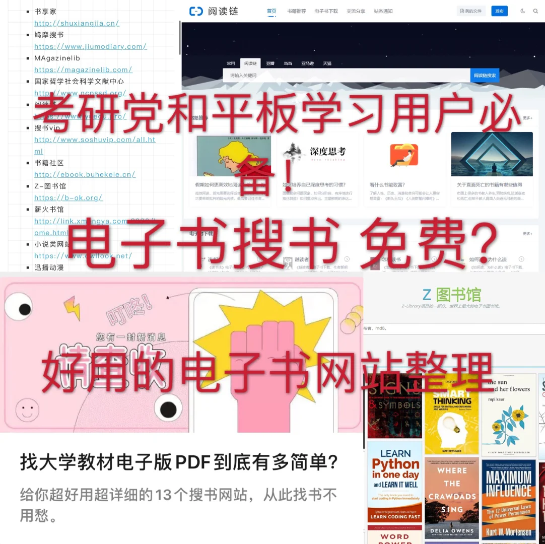 考研必备电子书PDF网站！