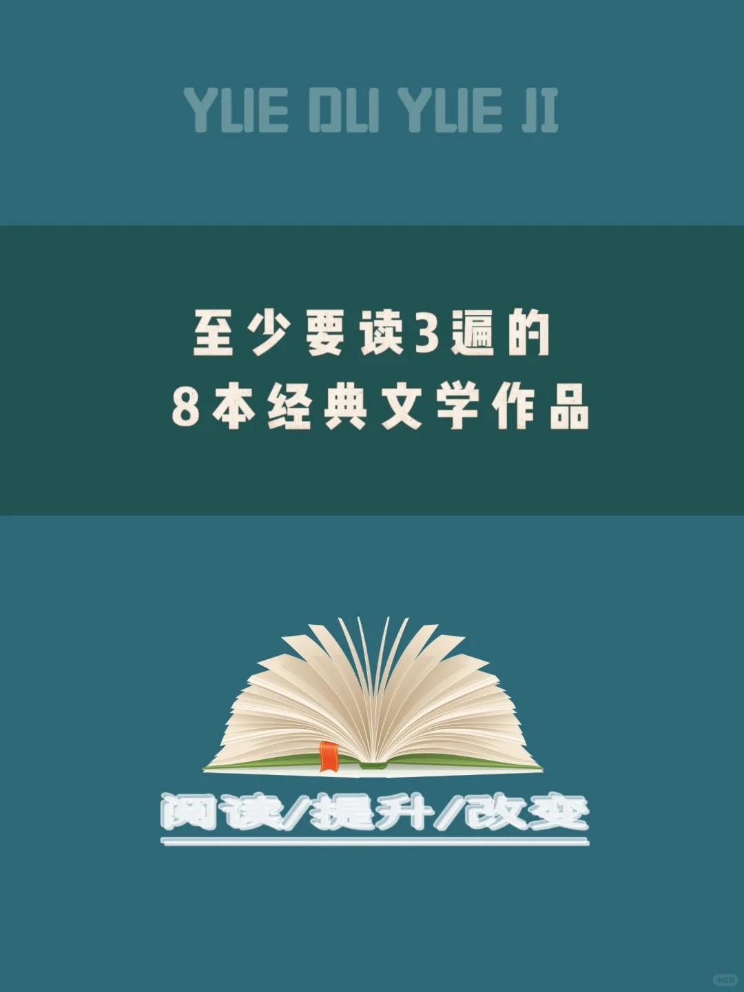 至少要读3遍的8本经典文学作品