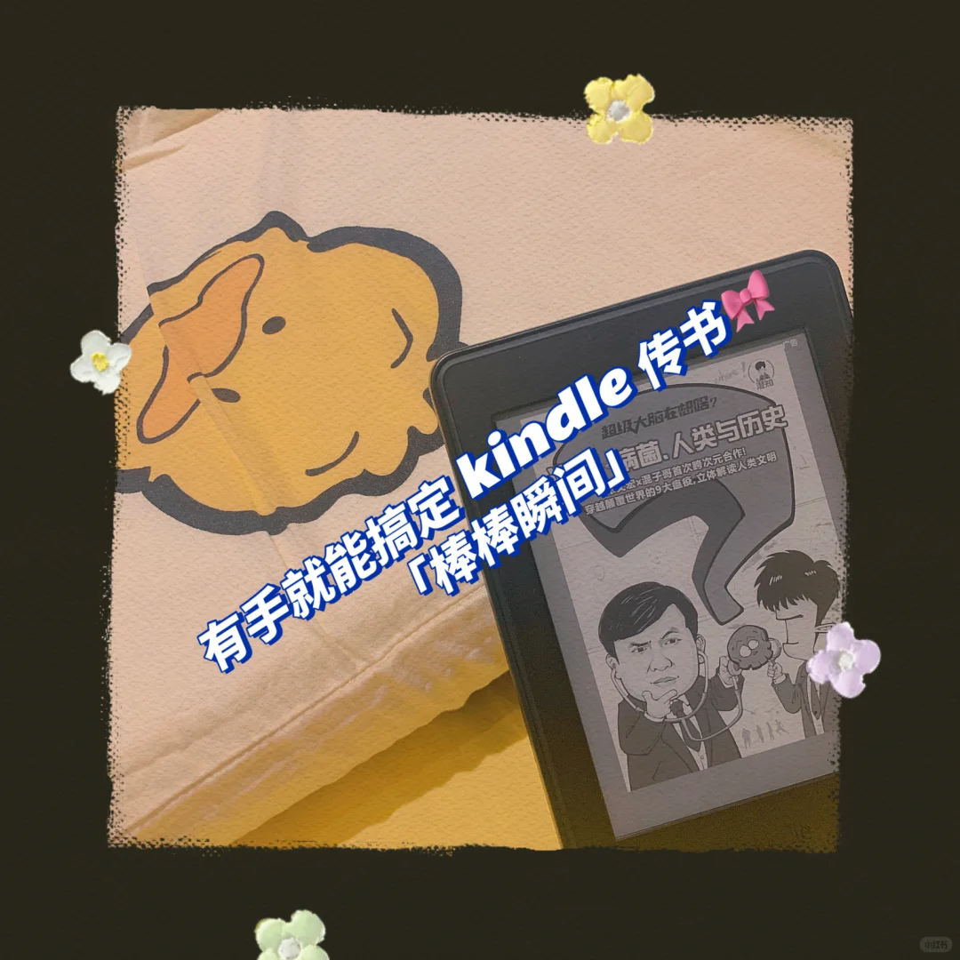 Kindle传书步骤！！贼简单炒鸡详细！！