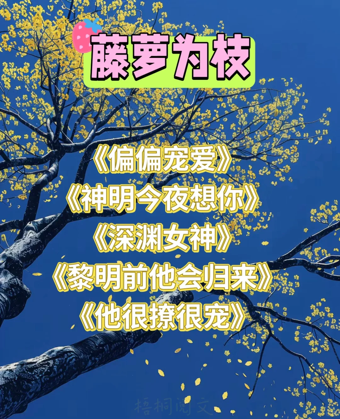 超绝的大神代表作📚看看有没有你的白月光❗️