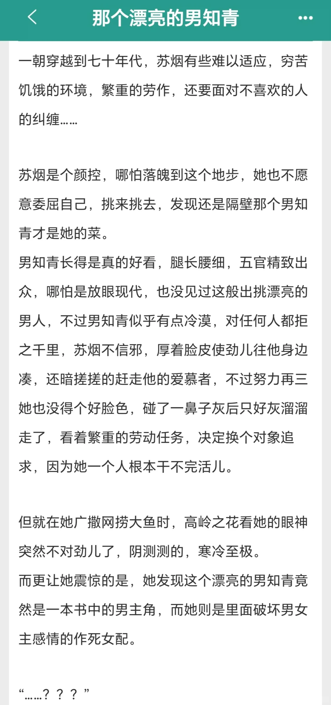 有没有女主是作精的年代文啊
