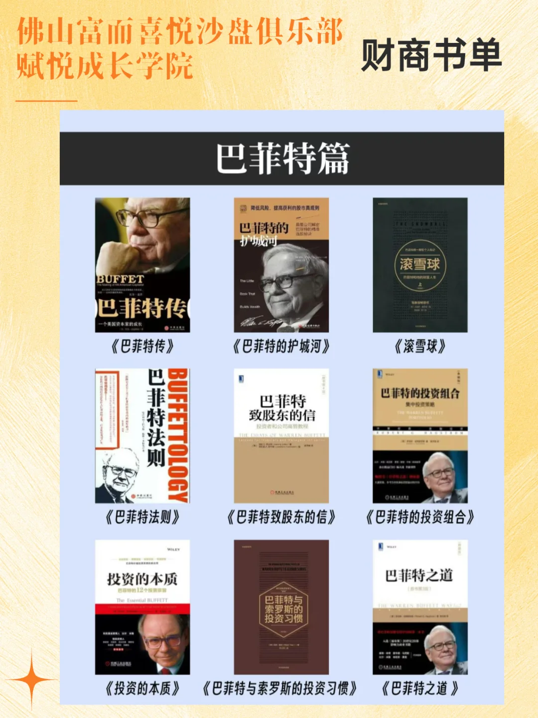 财商启蒙书单，带你开启财富之路！