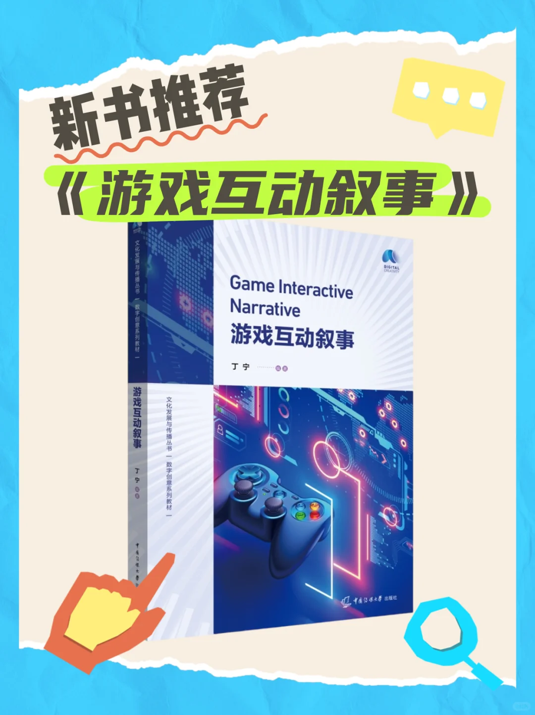 📚《游戏互动叙事》带你解锁游戏底层密码！