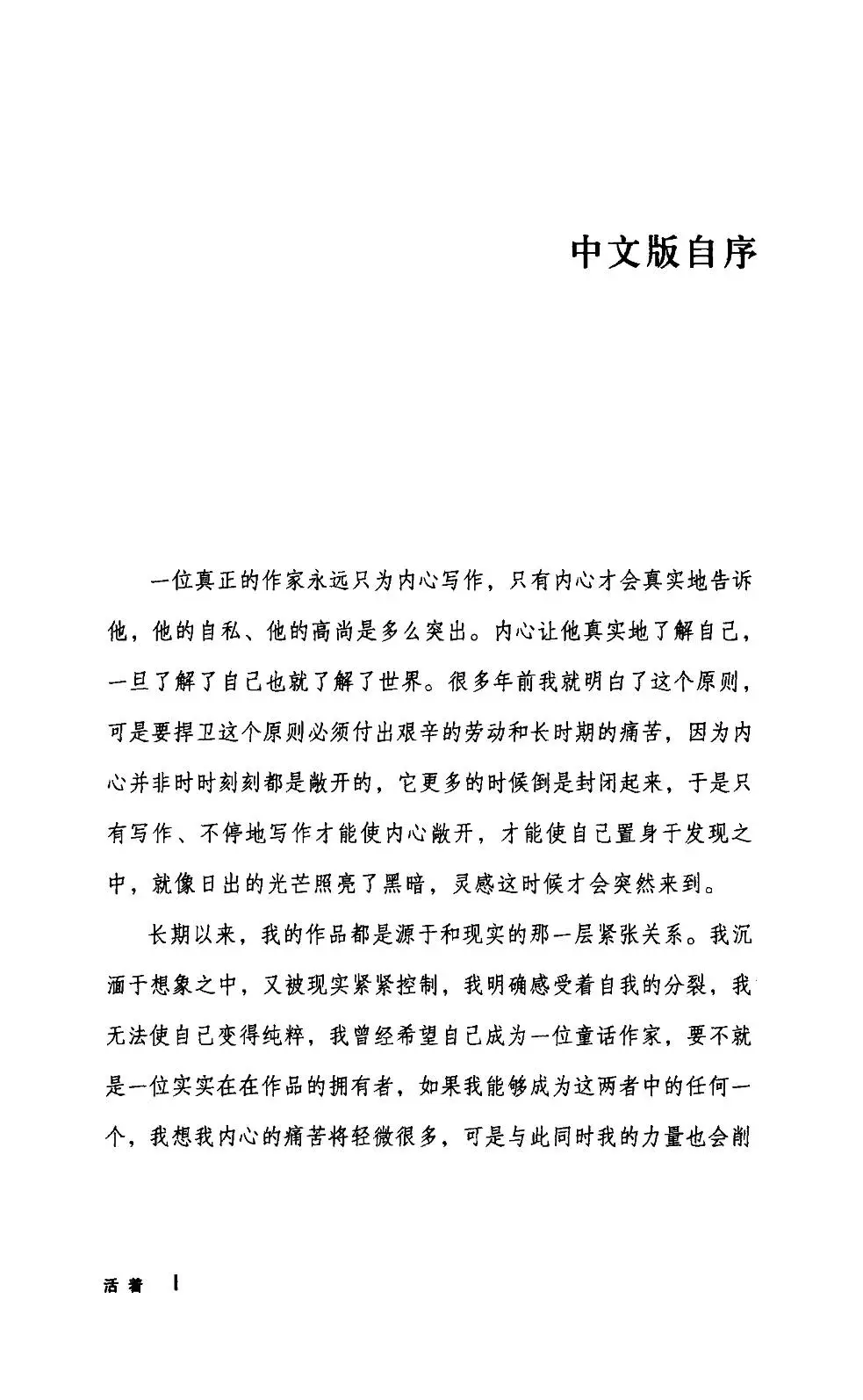好书推荐-活着