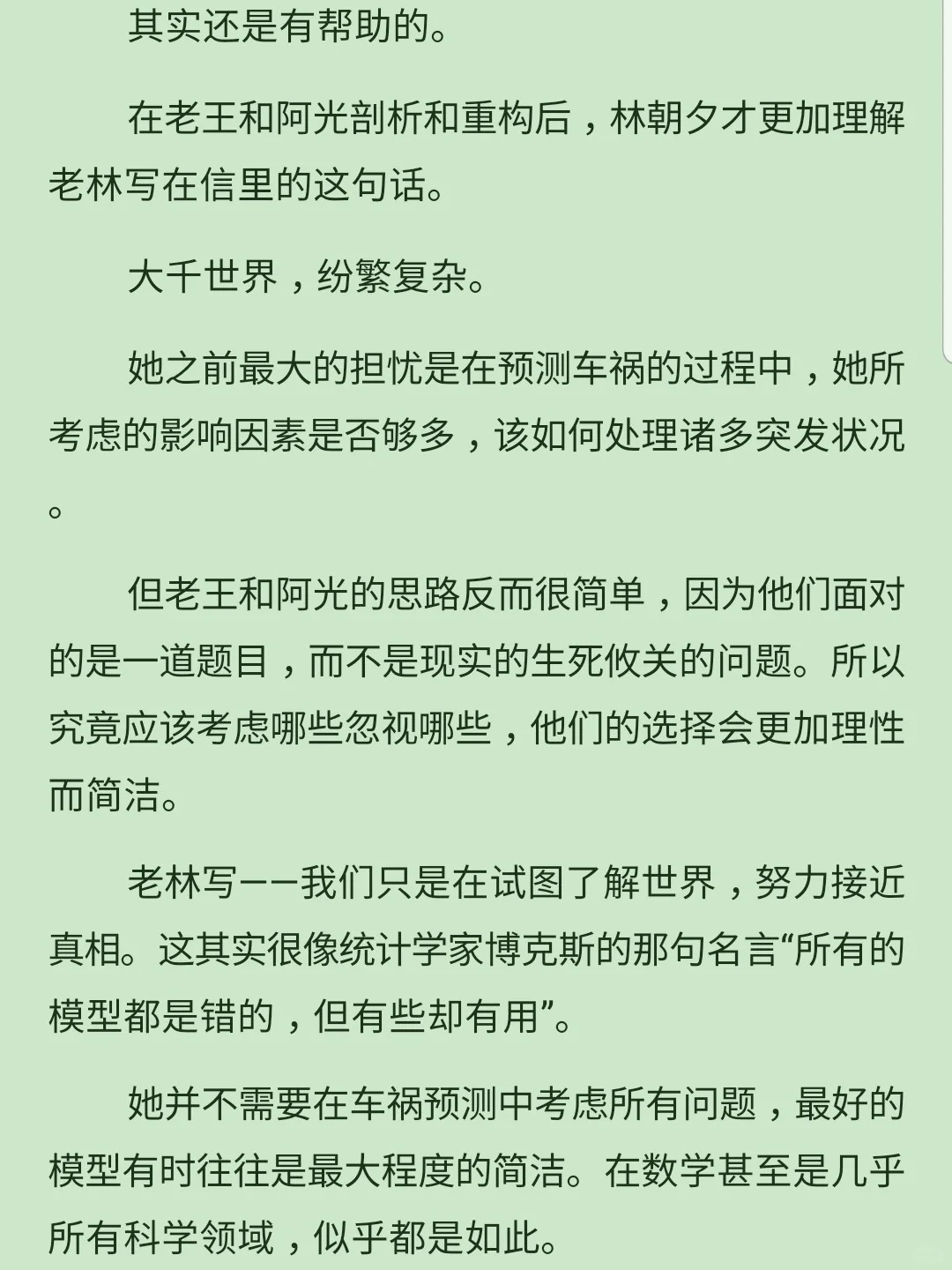 那些年的小说语录1