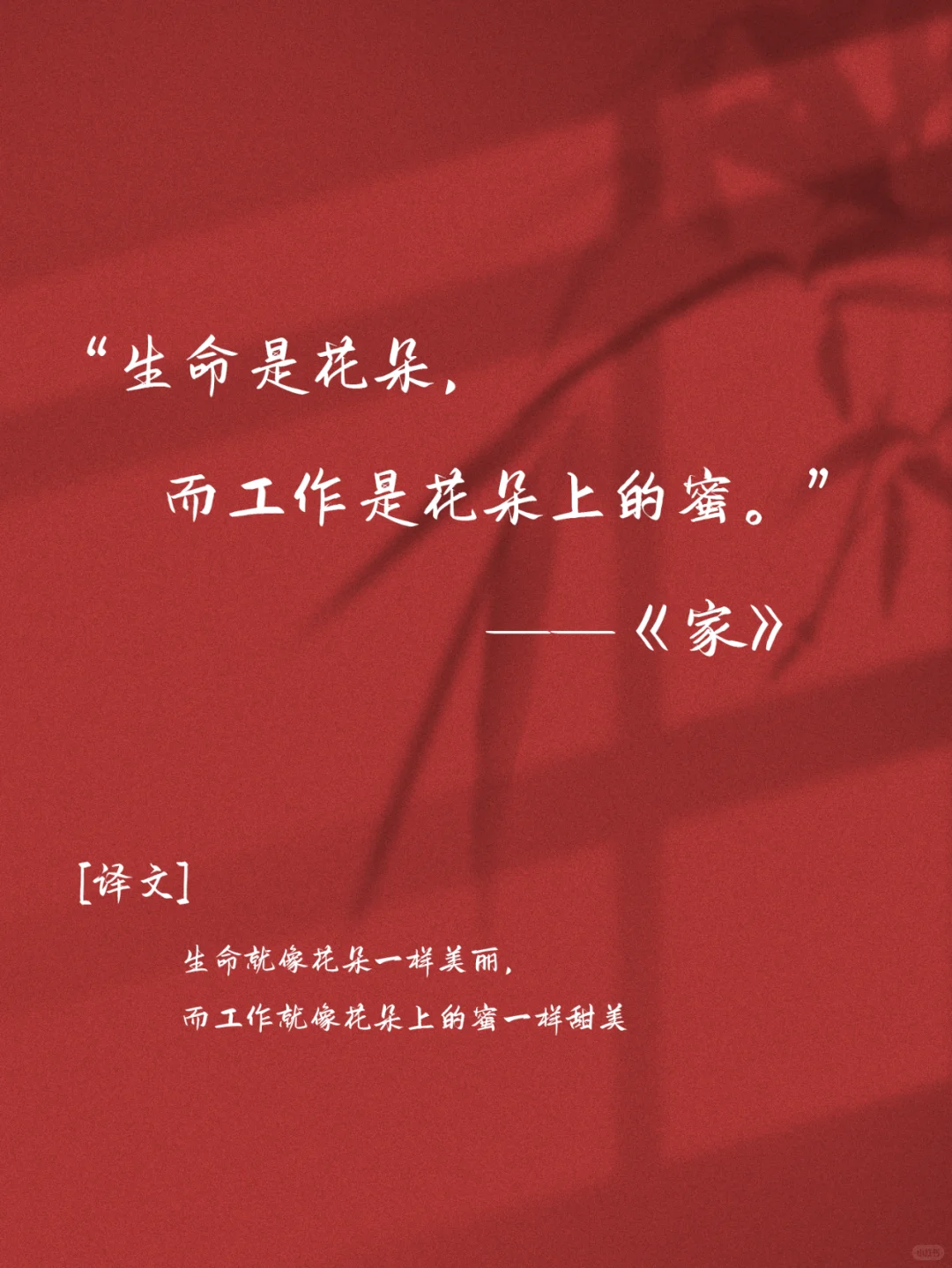 巴金笔下的封神句子摘抄