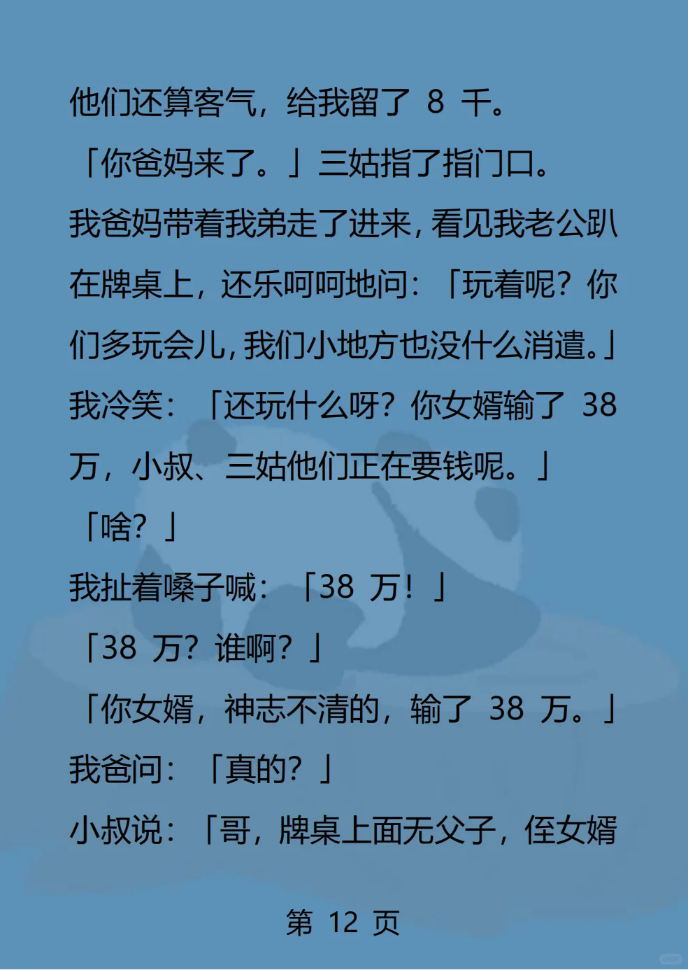 万里亲戚