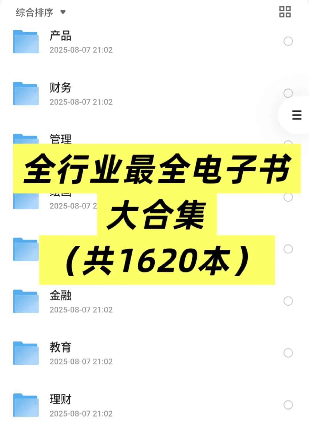 📚 最全行业电子书合集｜1620本宝藏资源