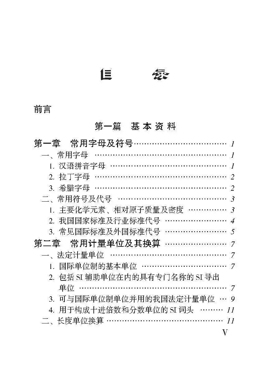 好书推荐-五金速查手册