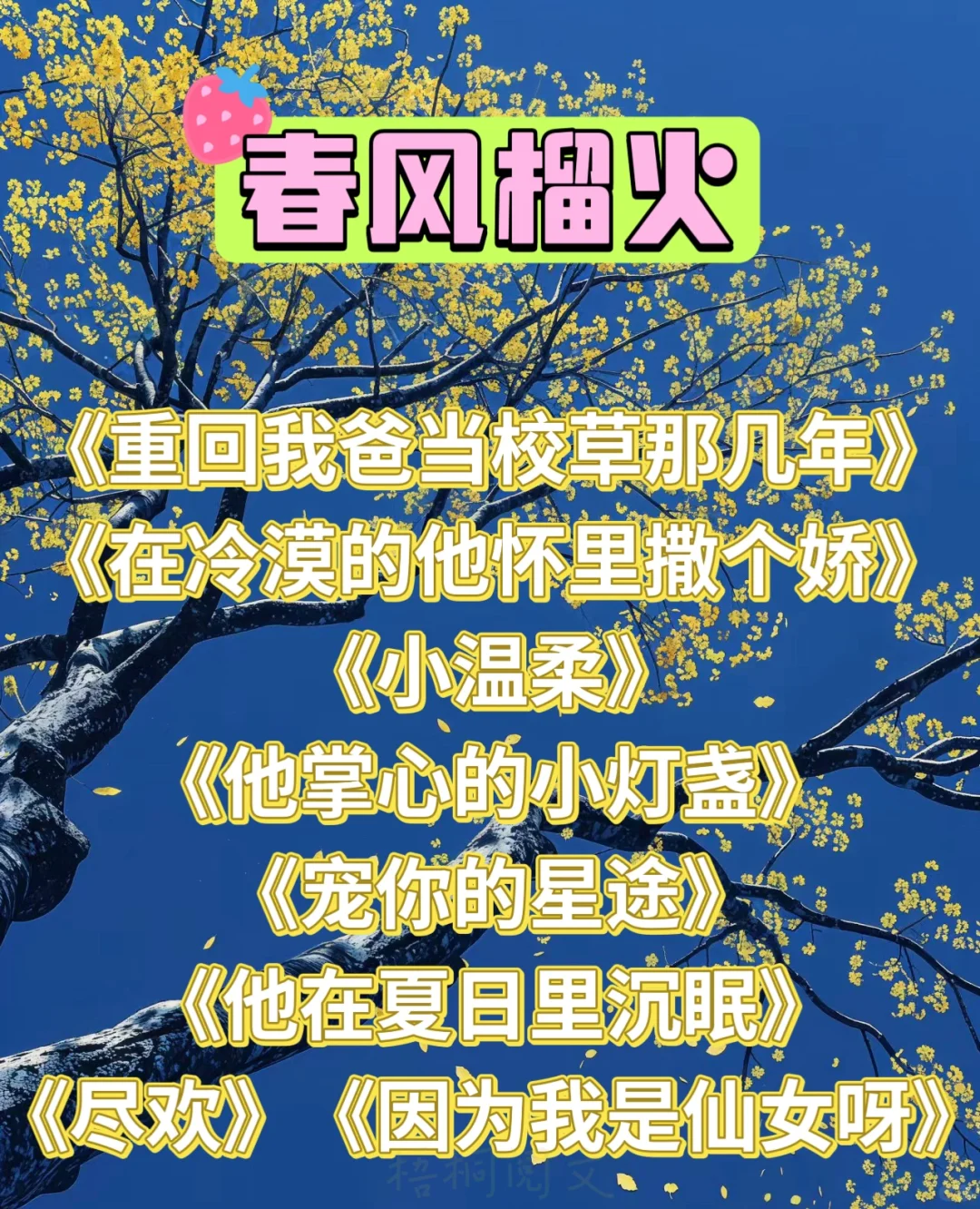 超绝的大神代表作📚看看有没有你的白月光❗️