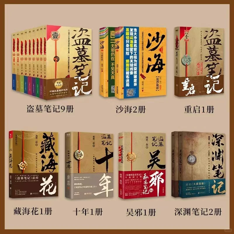 南派三叔作品阅读顺序整理