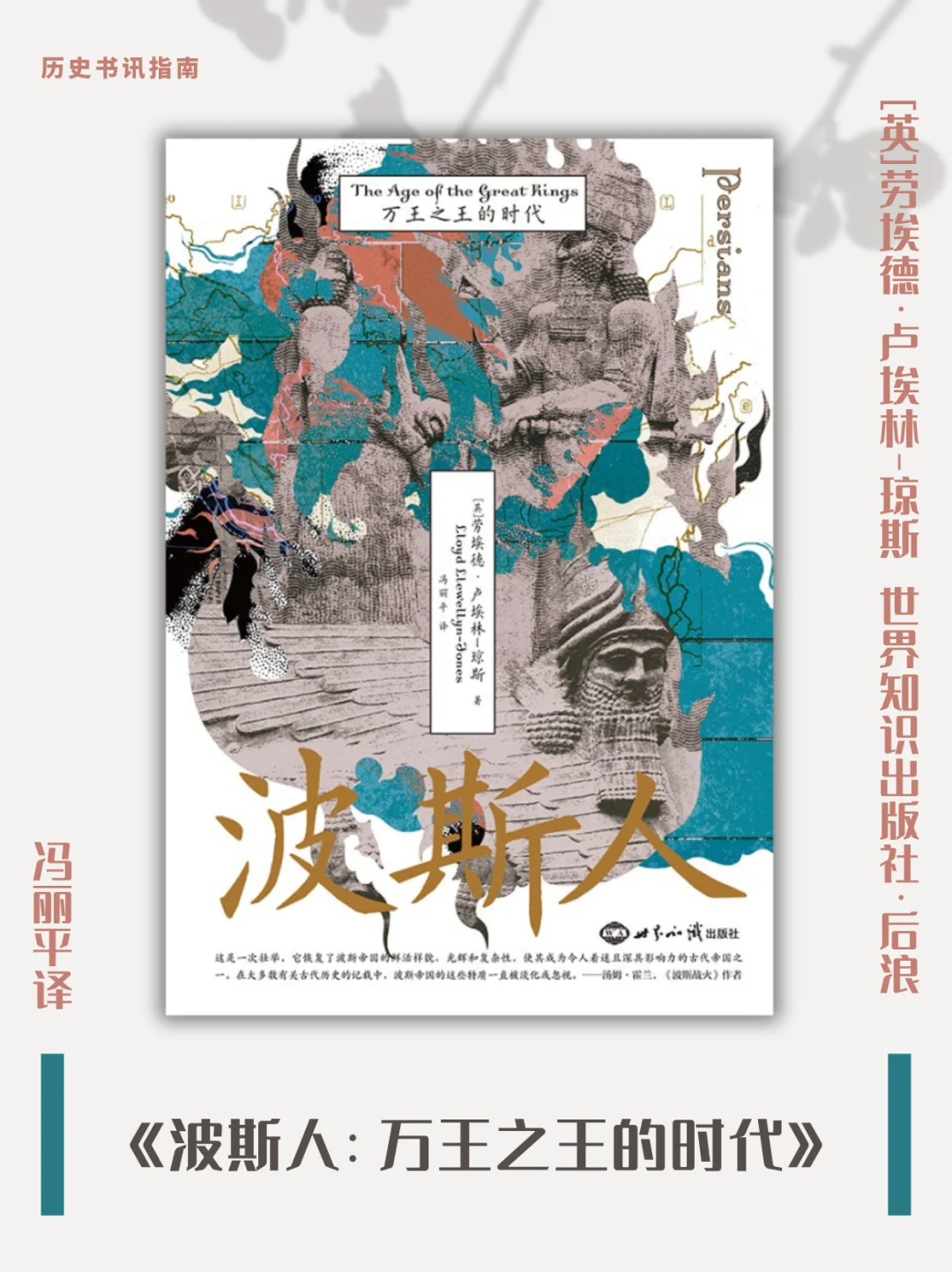 汗青堂2025年首部新书，聚焦波斯帝国