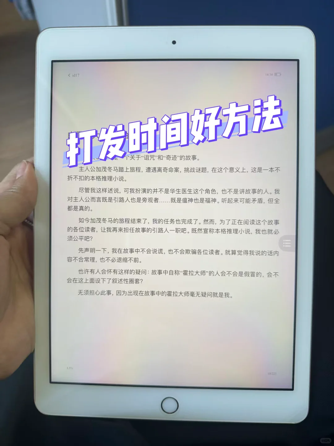 实现电子书自由后📚我的ipad一天充三次电