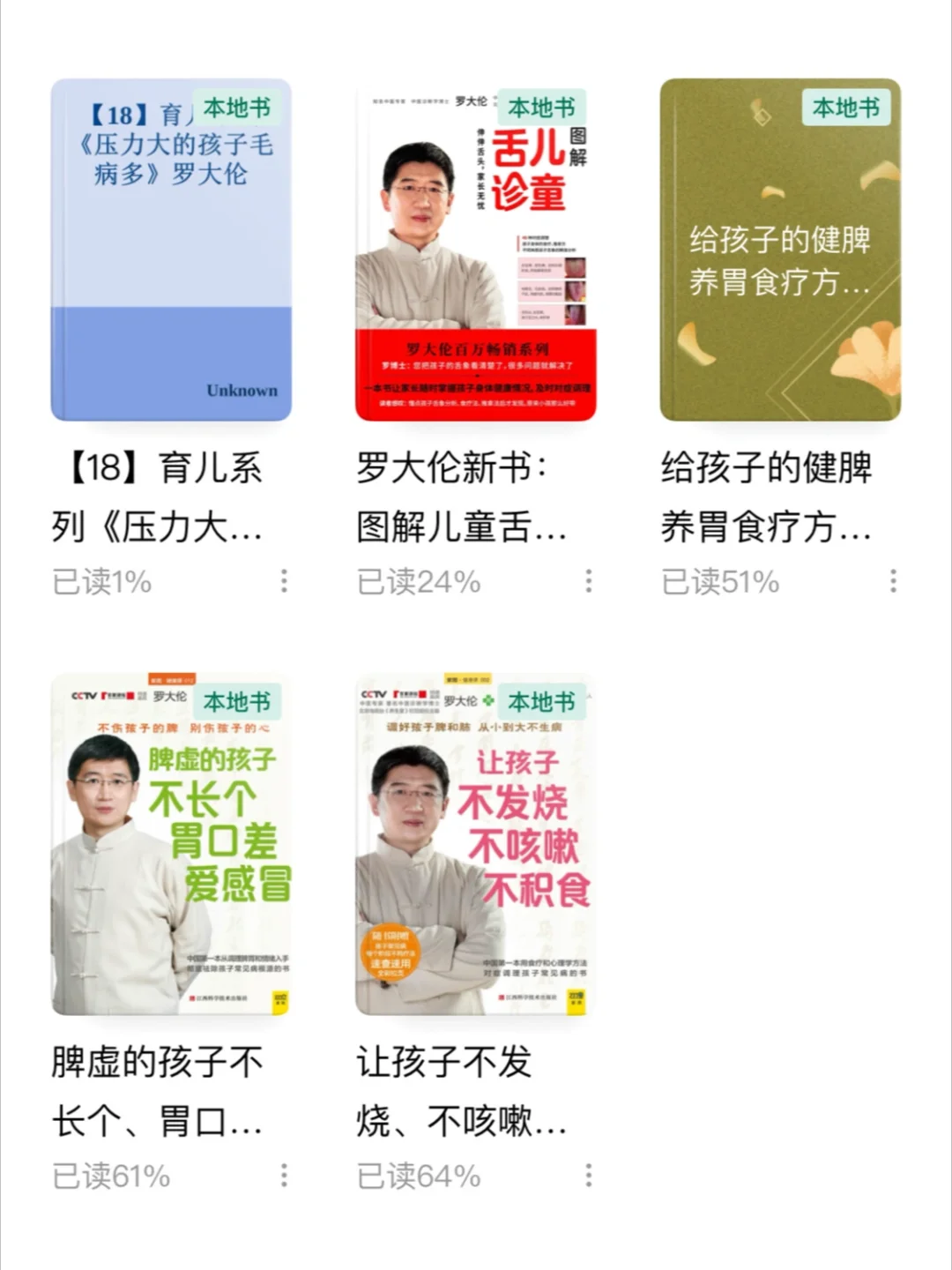 罗大佑电子书真的很香，终于我也会看舌苔了。