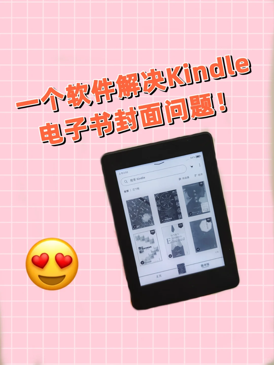 一个软件解决kindle电子书封面问题