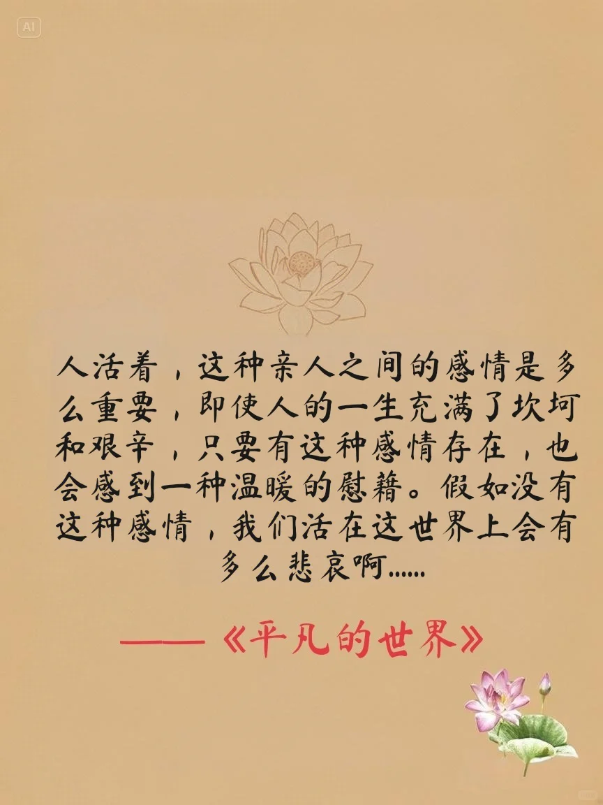 路遥《平凡的世界》点燃心中火种10句话