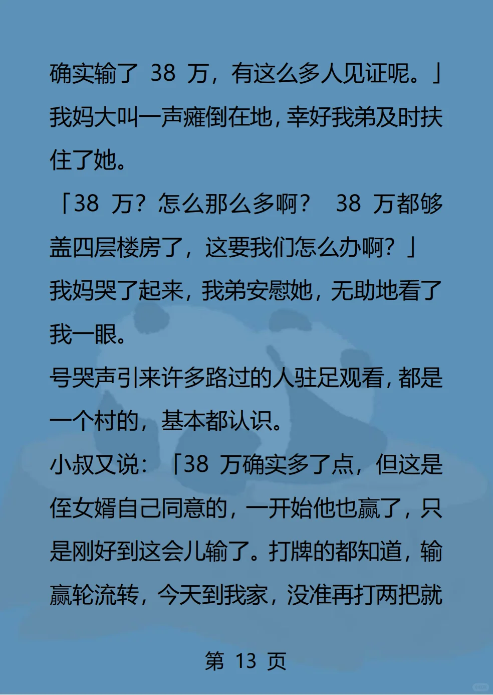 万里亲戚