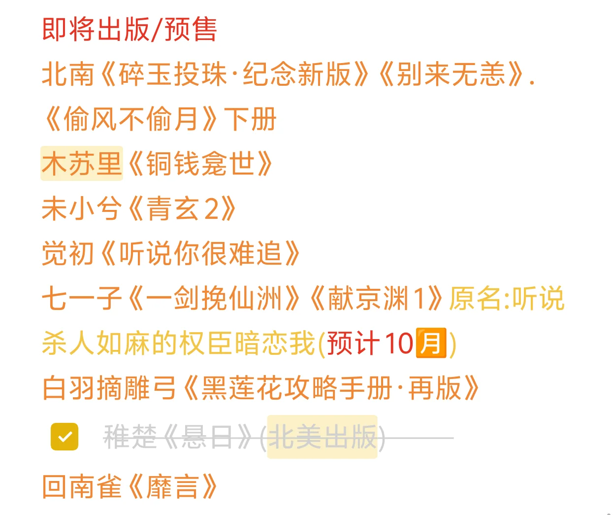 8月小说预售+已出书号