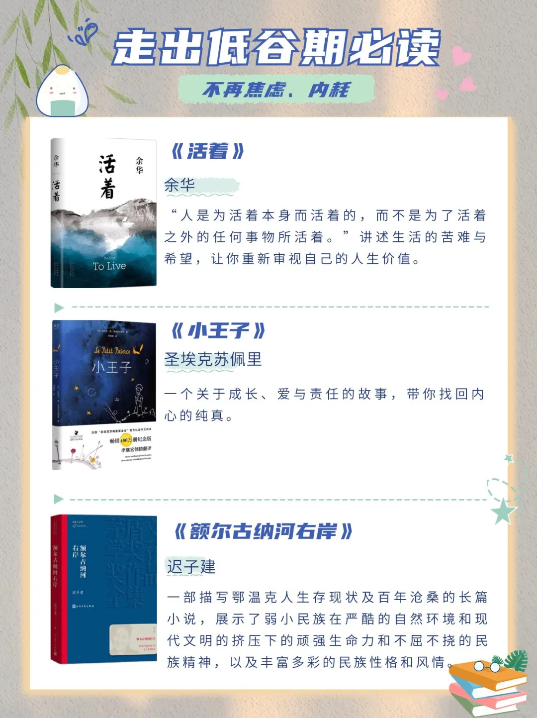 人民日报推荐的9本疗愈书🔥码住慢慢看