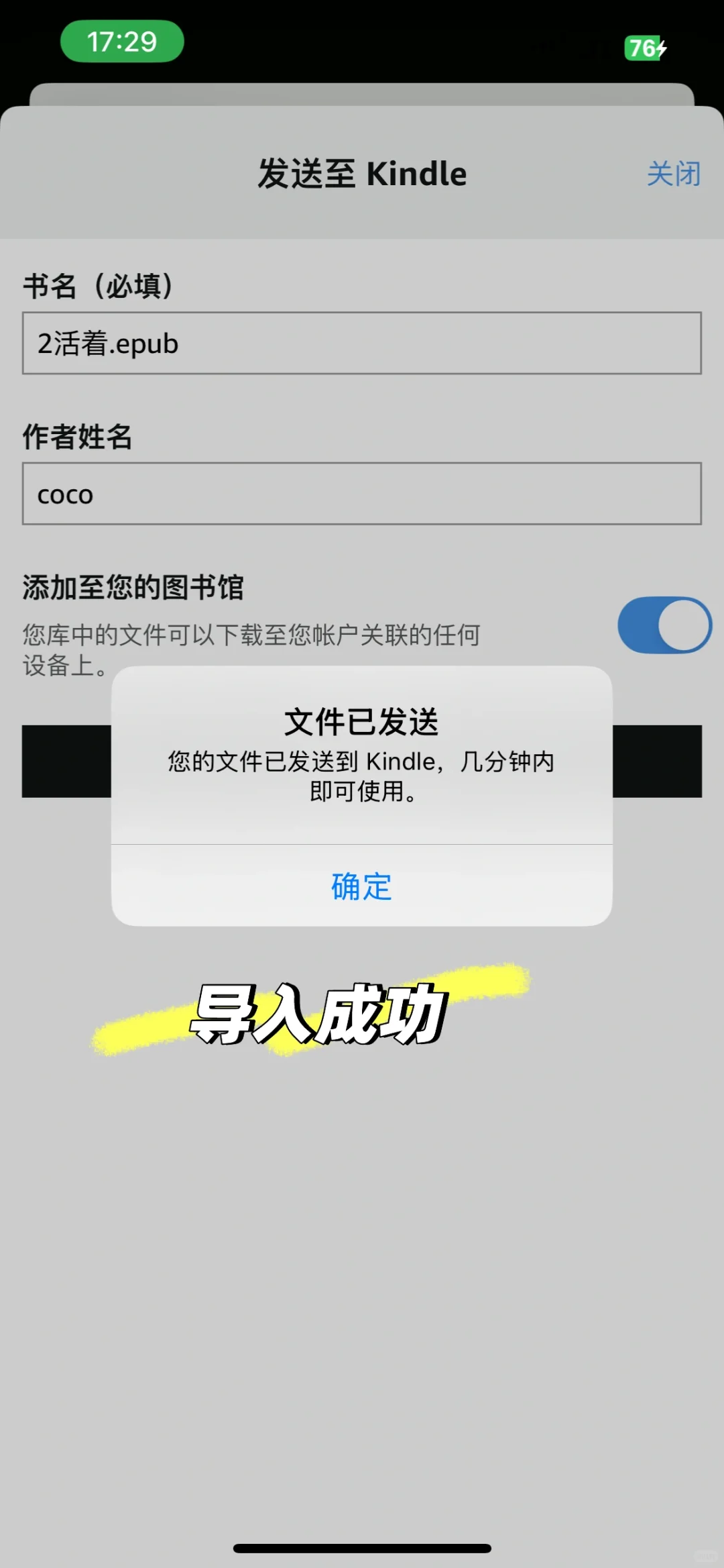 为什么没有人把Kindle传书讲明白❓
