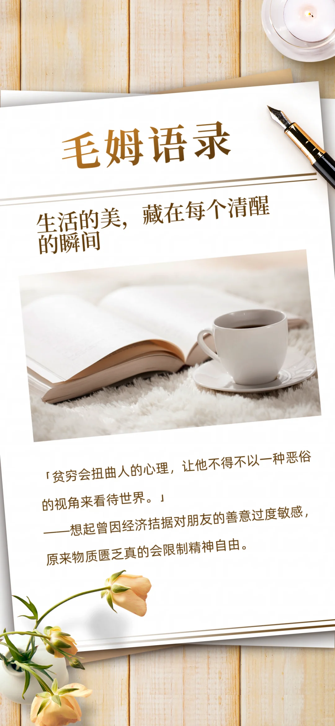 📚毛姆语录：随身携带的「人间清醒指南」