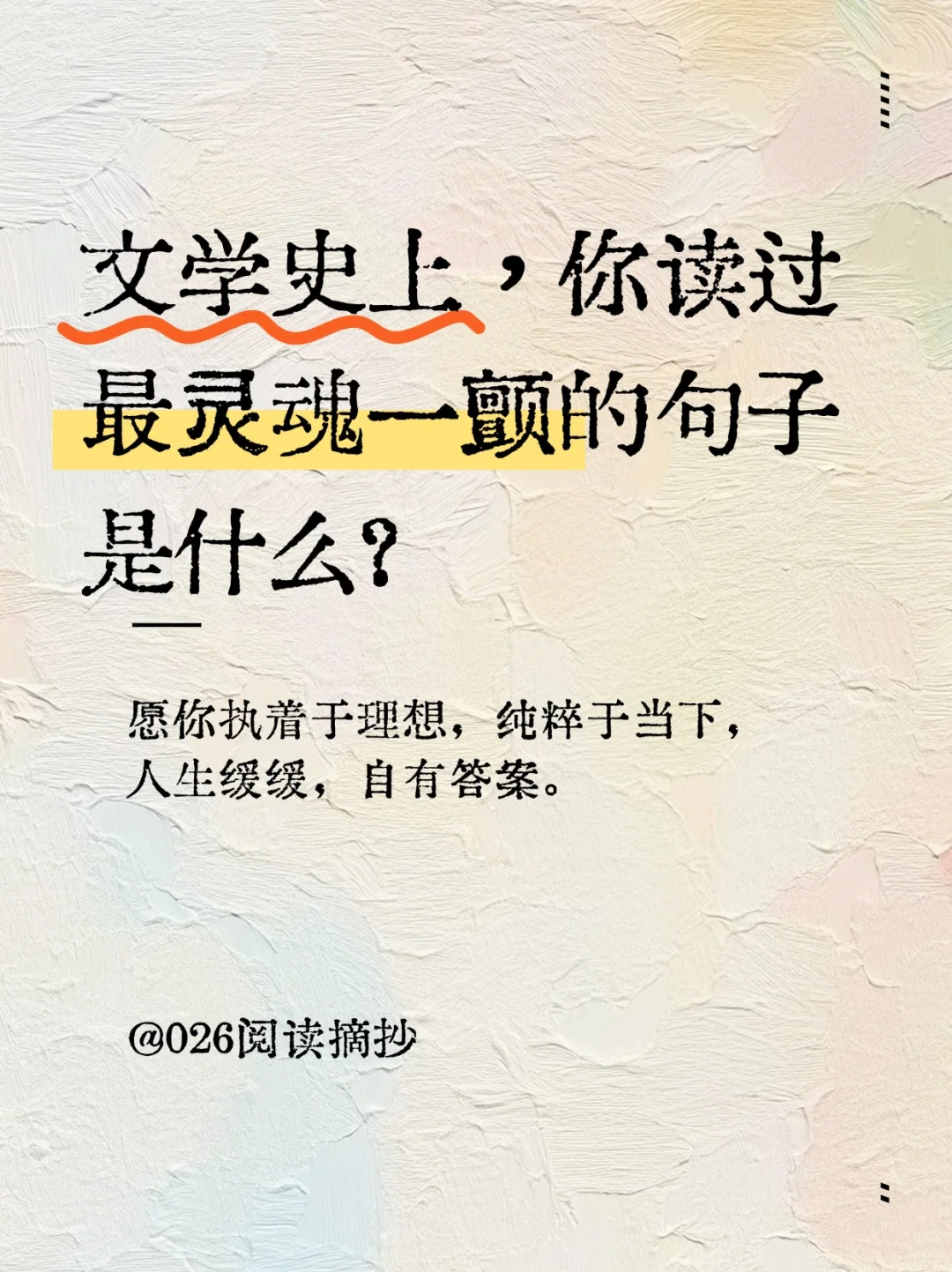 📒文学史上你读过最灵魂一颤的句子是什么