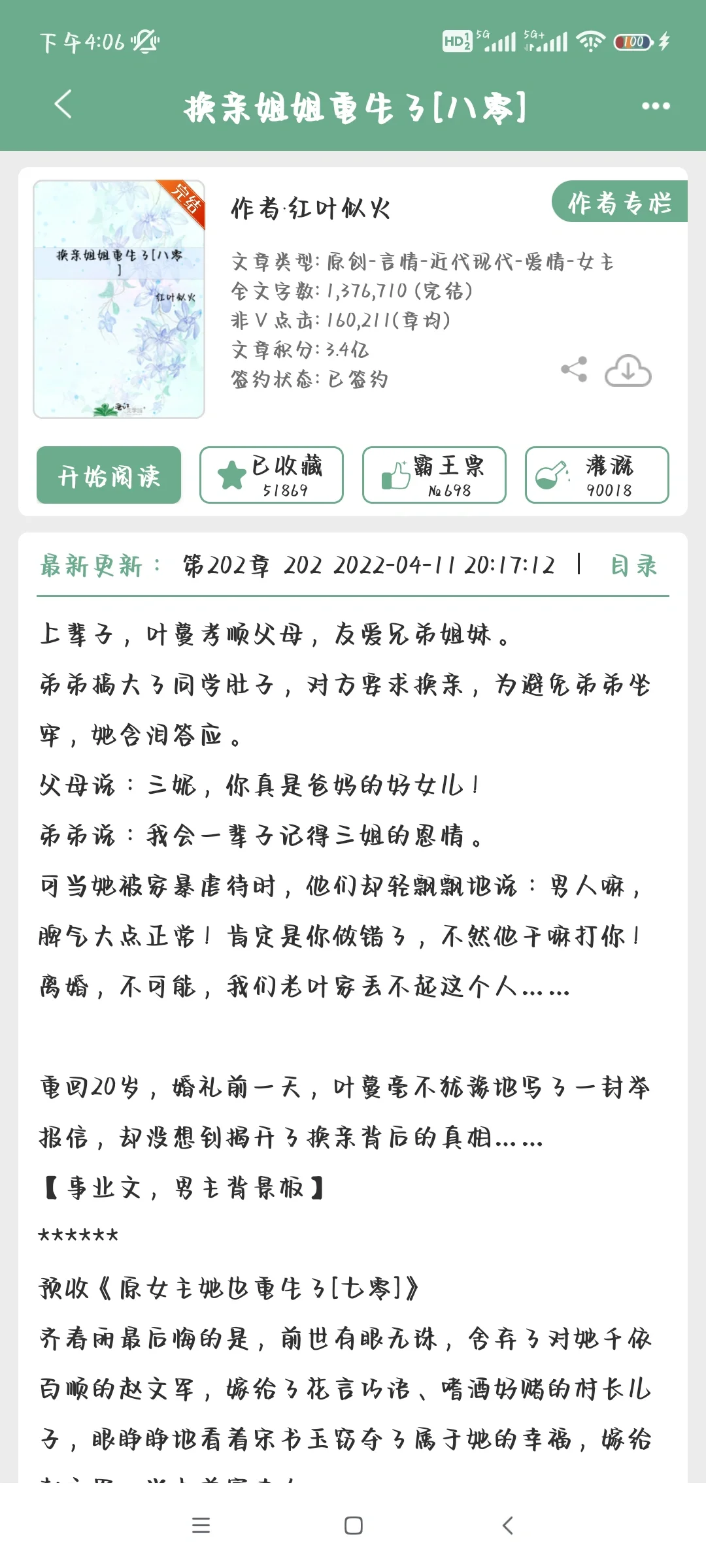 年代文合集｜大女主搞事业｜爽文