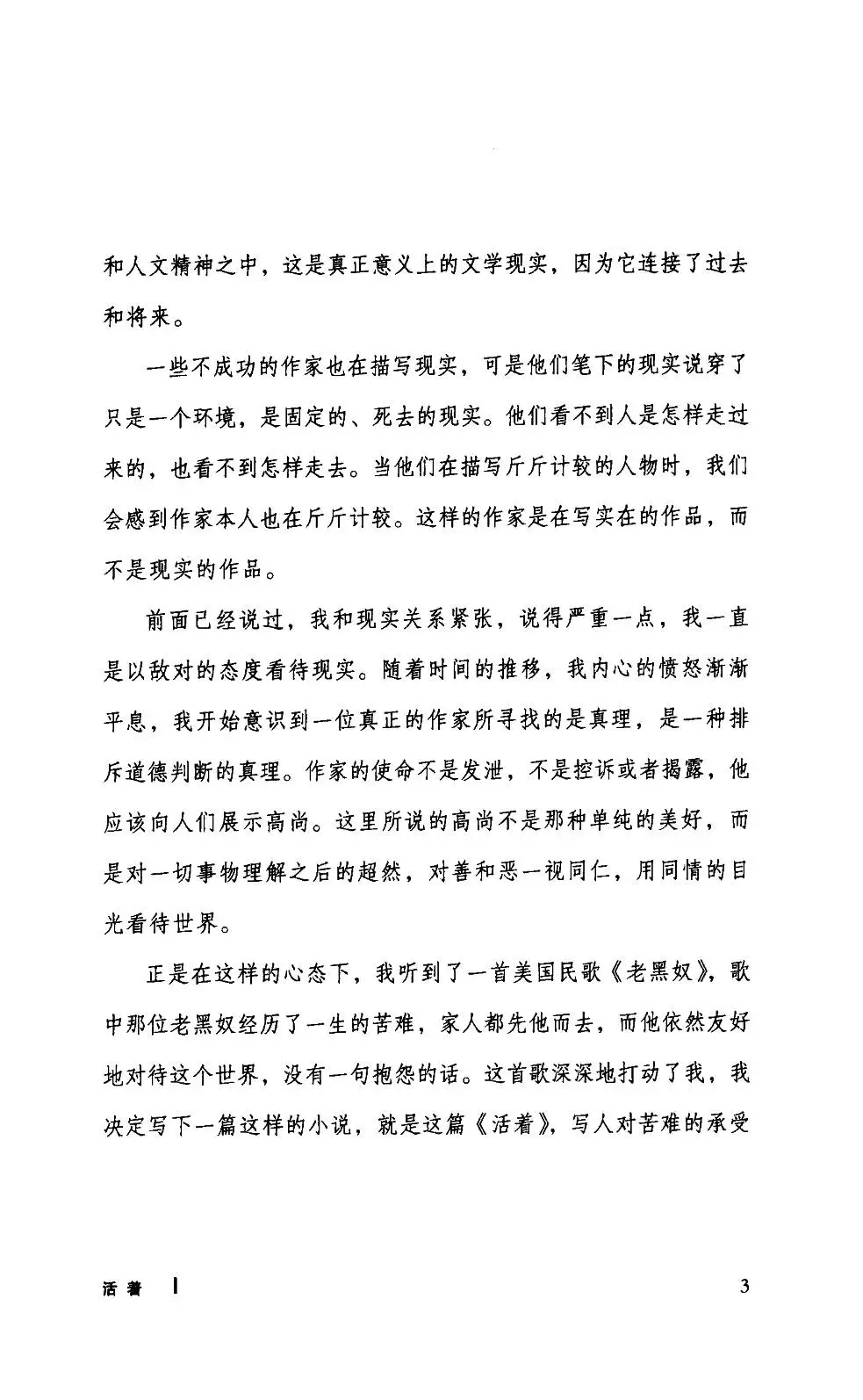 好书推荐-活着