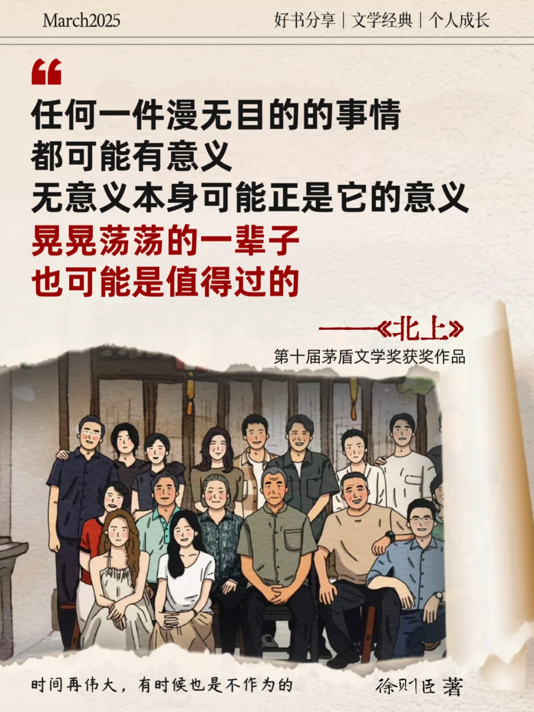 不愧是茅盾文学奖获奖作品，读得太过瘾了！
