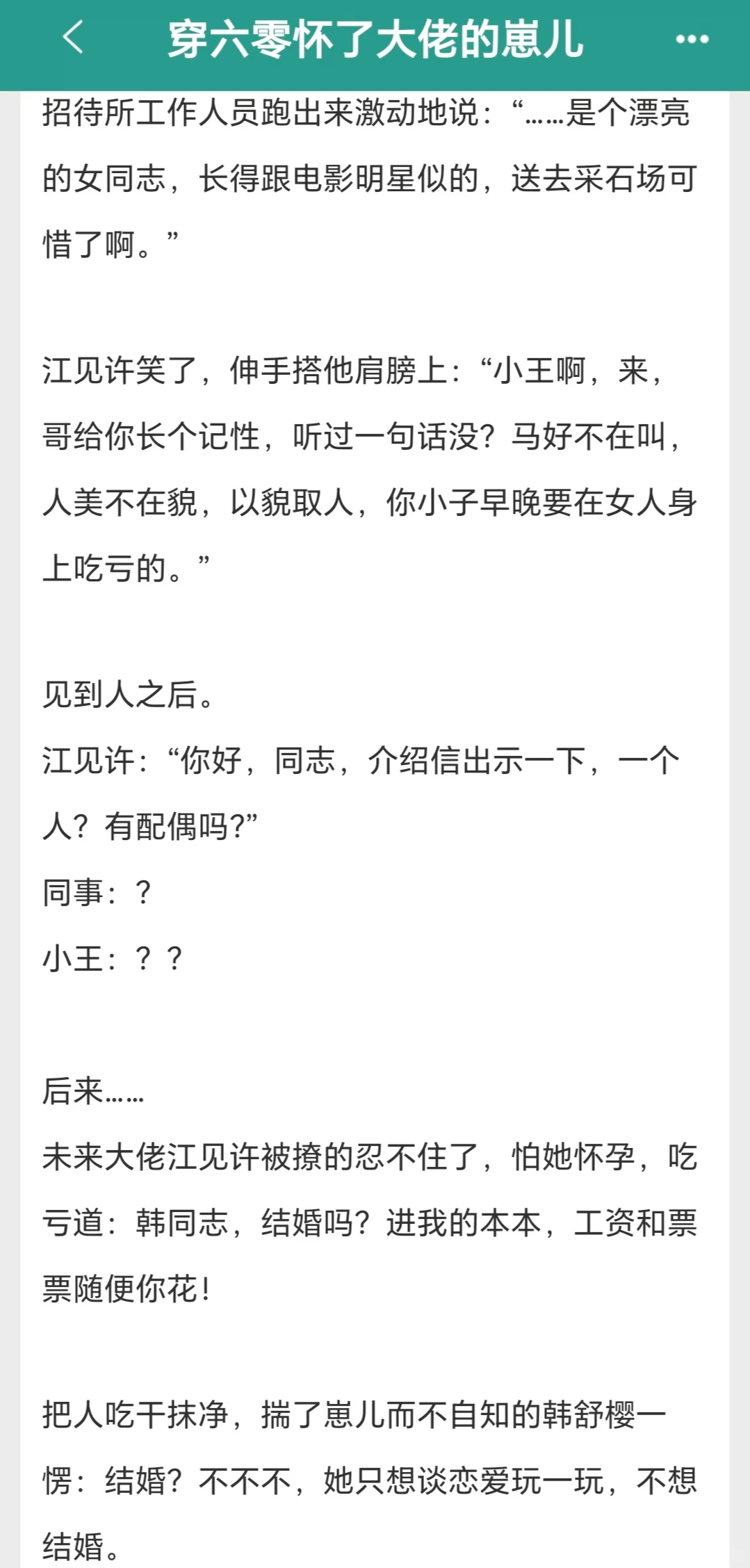 有没有女主是作精的年代文啊
