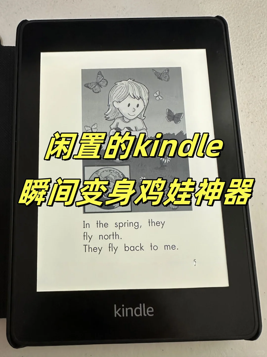 闲置Kindle秒变童书库