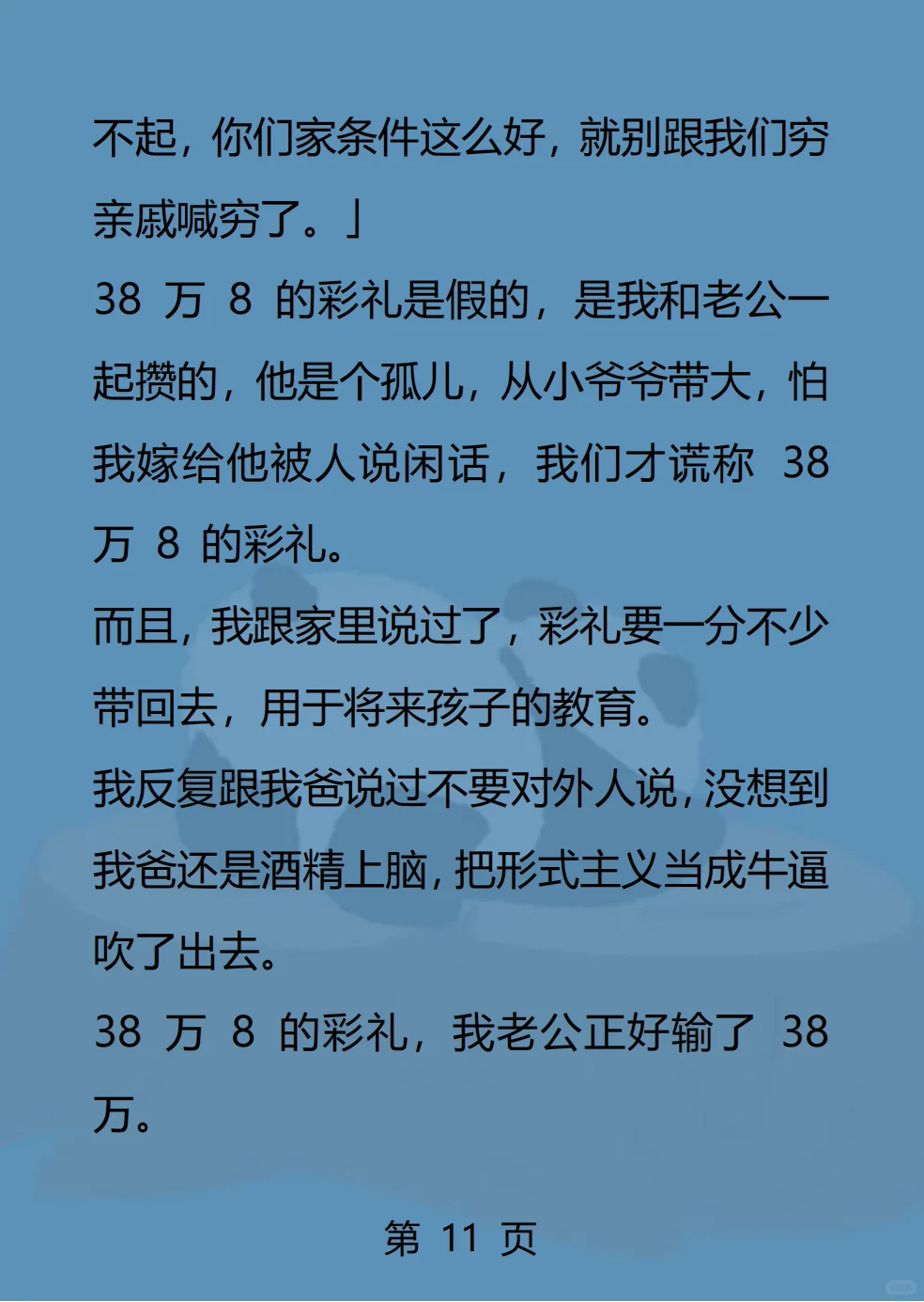 万里亲戚