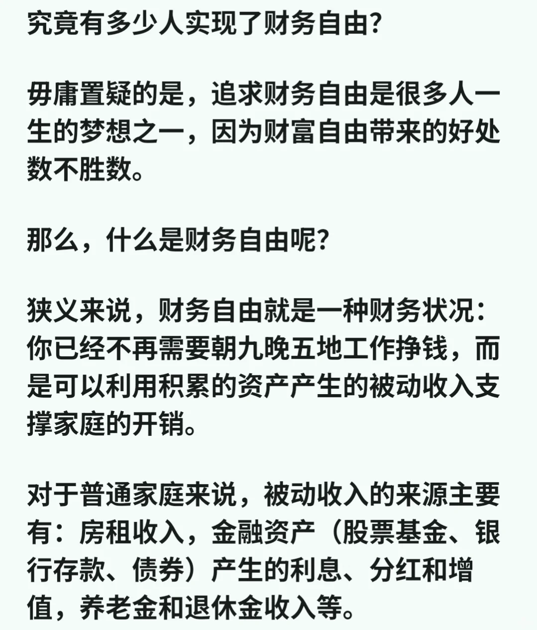 究竟有多少人实现了财务自由？